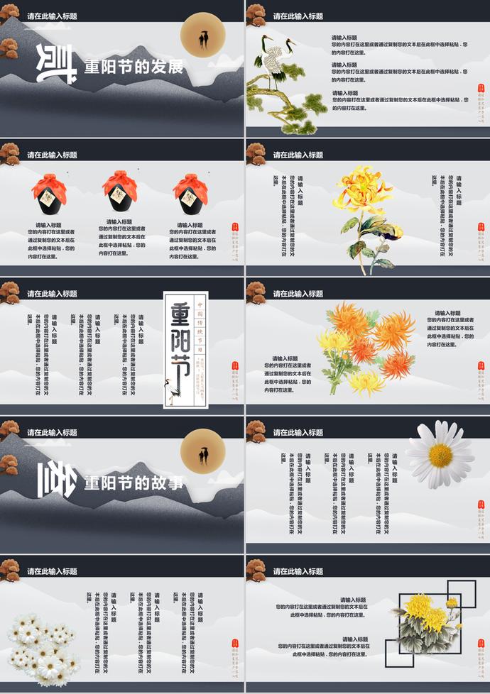 素雅大气中国风重阳节主题PPT模板-1