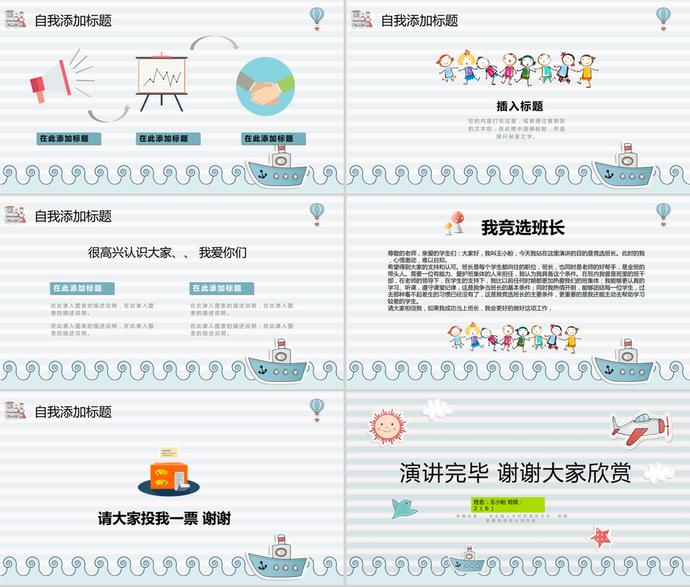 卡通小学生自我介绍班干部竞选PPT模板-2