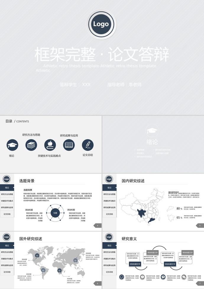 简约大气框架完整毕业论文答辩PPT模板