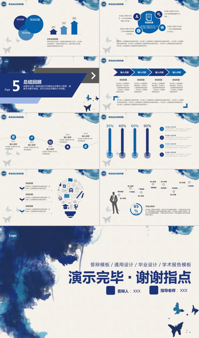 水彩风高校毕业论文答辩PPT模板-3
