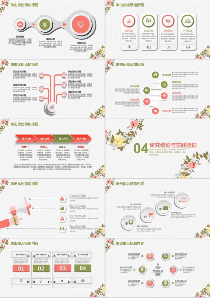 小清新花卉高校毕业论文答辩ppt模板-2