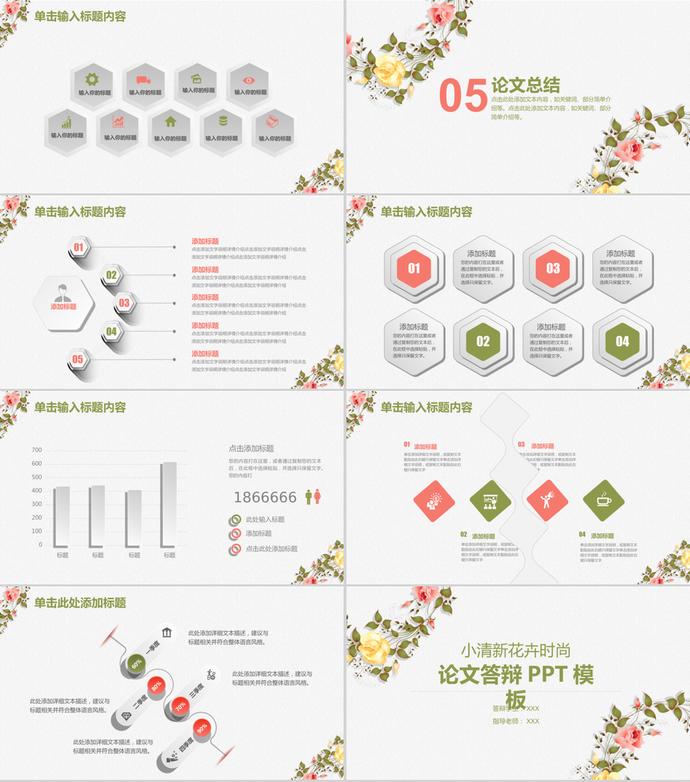 小清新花卉高校毕业论文答辩ppt模板-3