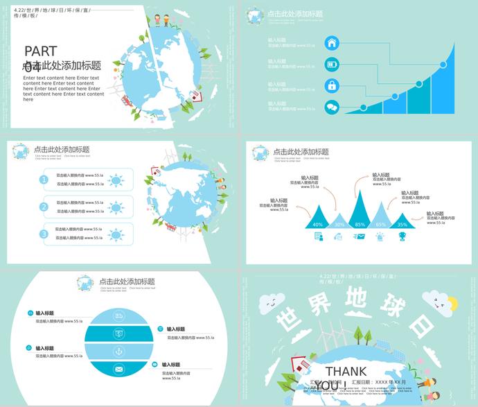 绿色清新世界地球日环保宣传PPT模板-2