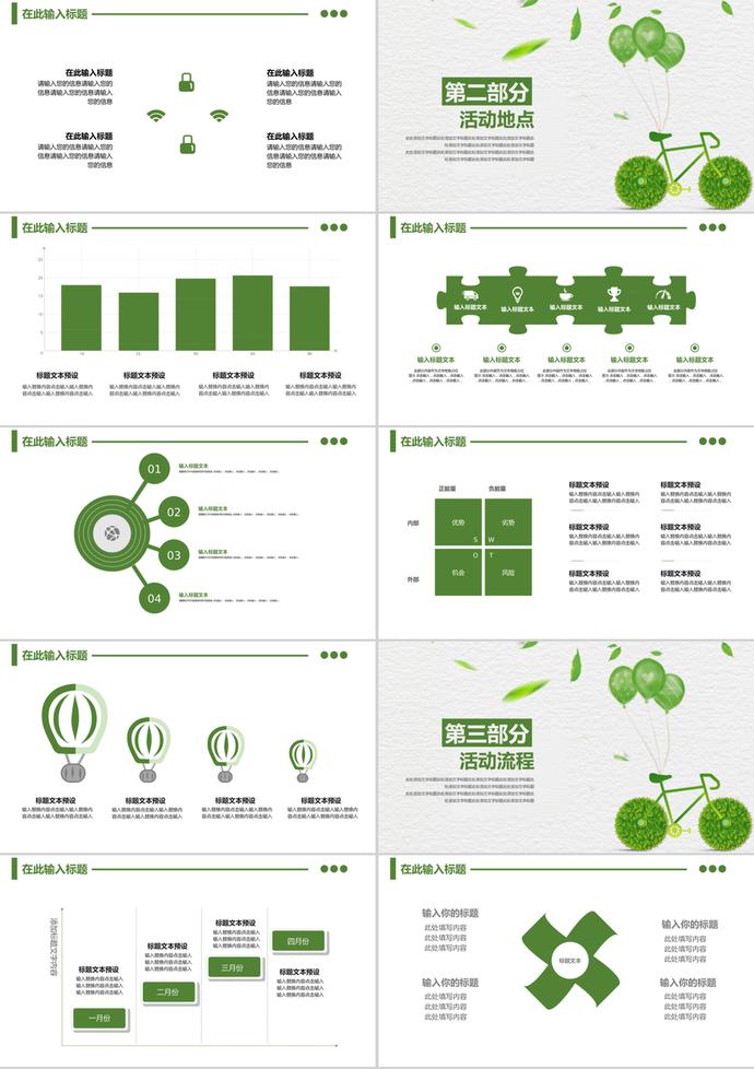 世界地球日环保活动策划ppt模板-1
