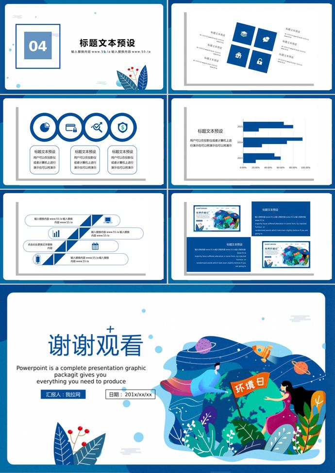 世界环境日保护地球主题ppt模板-2