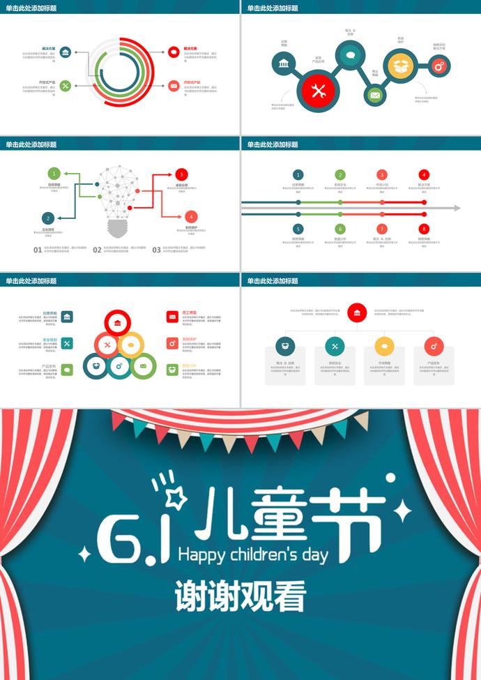 六一儿童节活动策划通用ppt模板-3