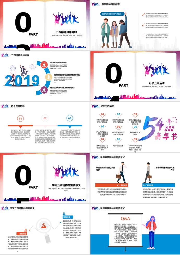 奔跑吧五四青年弘扬五四精神ppt模板-1