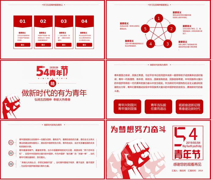 简约大气五四青年节主题班会PPT模板-2