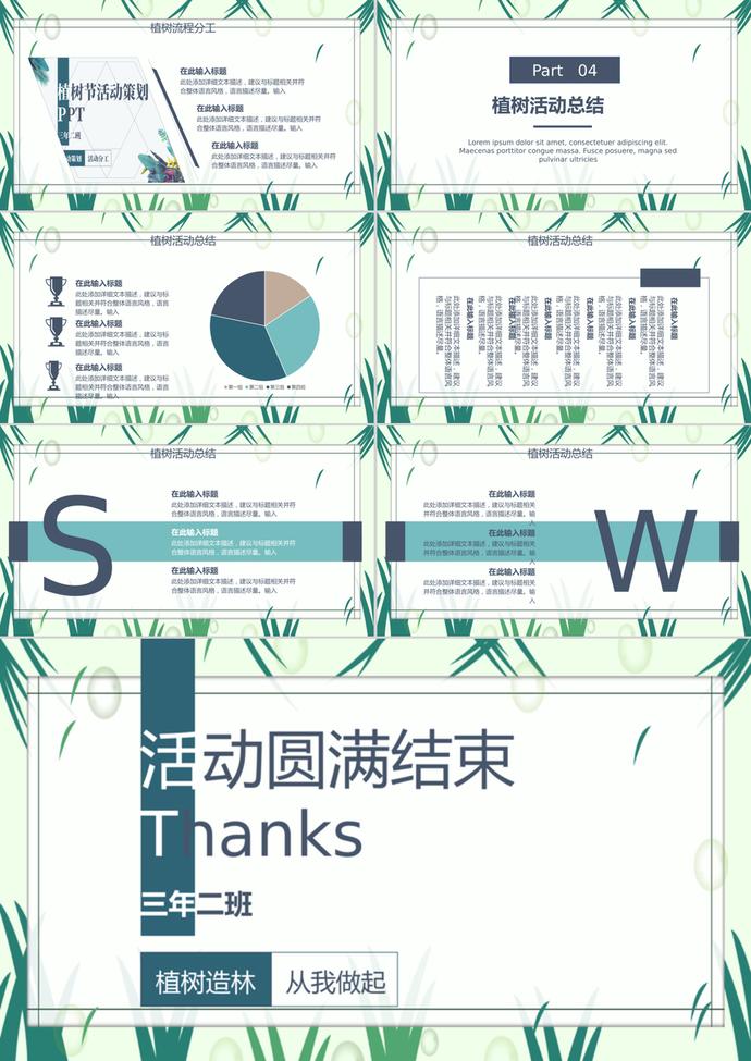 小学生植树节活动策划方案PPT模板-2