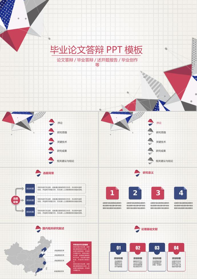 高校毕业设计论文答辩开题报告PPT模板