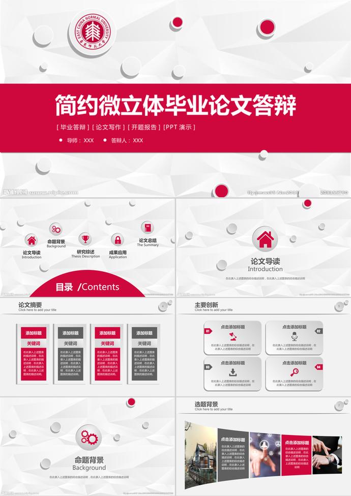 简约微立体毕业论文答辩开题报告ppt模板