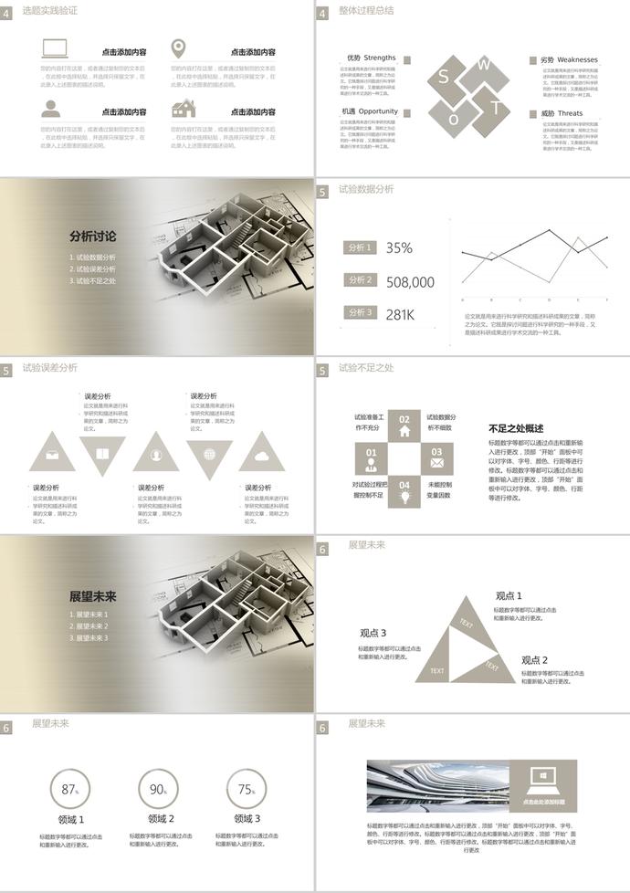建筑行业高校毕业论文答辩ppt模板-2