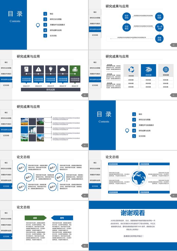 蓝色简约论文答辩开题报告ppt模板-2