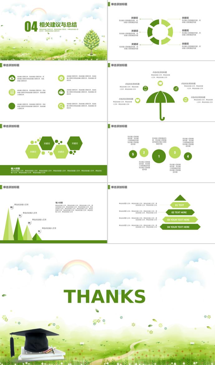 绿色小清新毕业设计论文答辩PPT模板-2