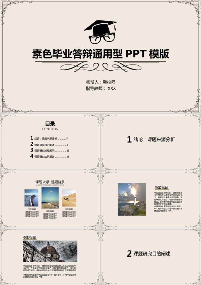 素色开题报告毕业答辩通用型PPT模版