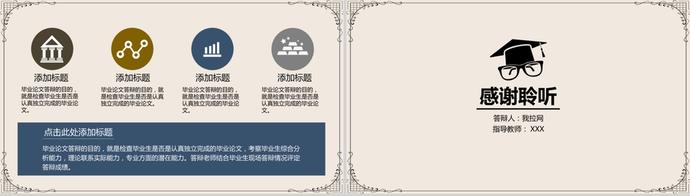 素色开题报告毕业答辩通用型PPT模版-2