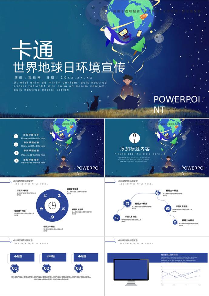 卡通世界地球日环境宣传述职报告ppt模板