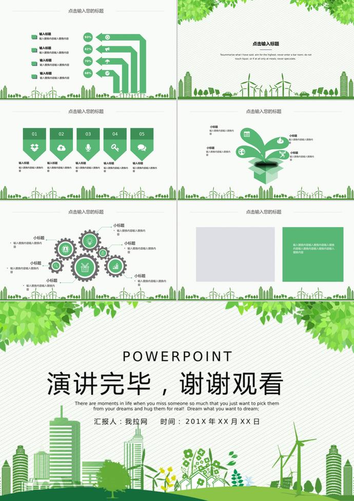 清新简约世界地球日活动环保宣传ppt模板-2