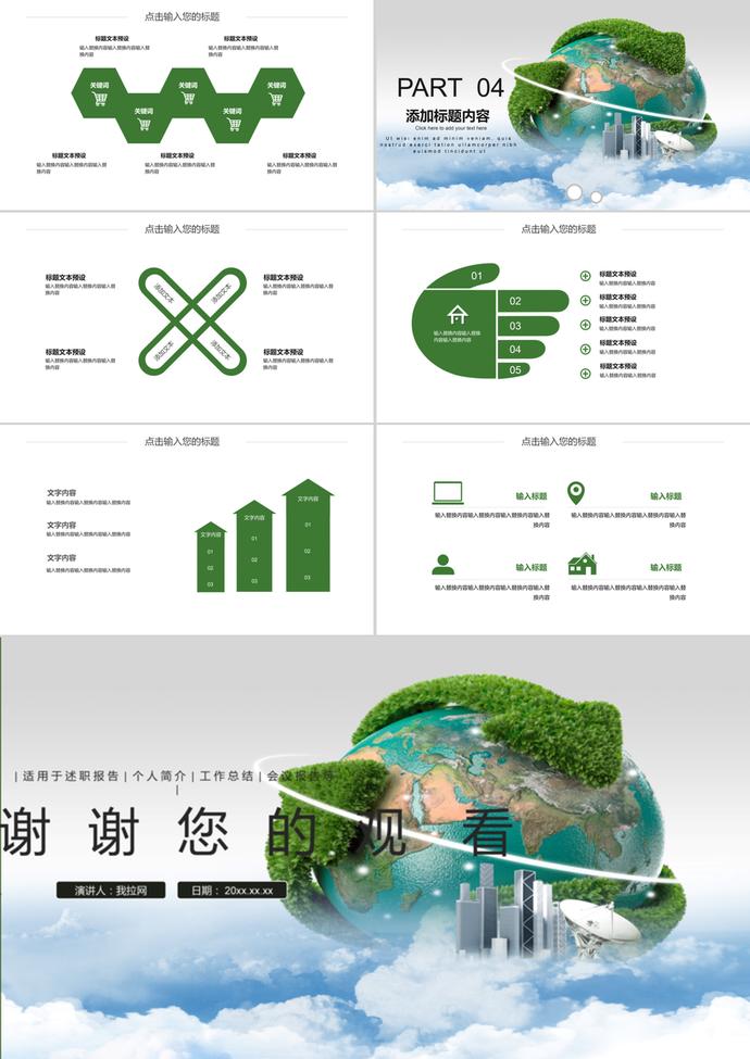 世界地球日环保宣传会议报告PPT模板-2