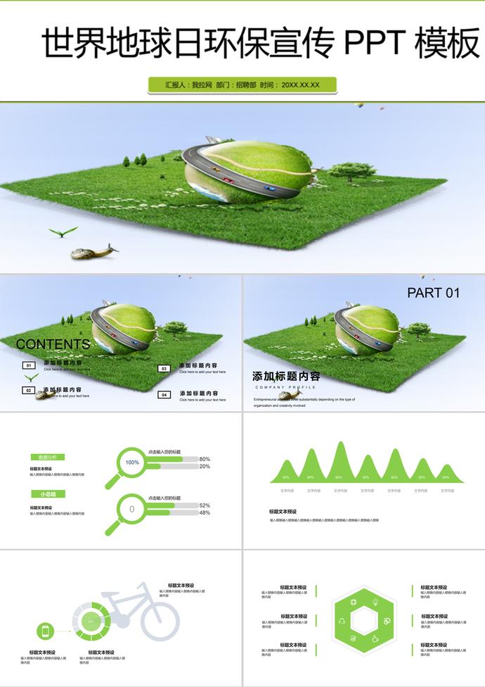 世界地球日绿色环保宣传通用PPT模板