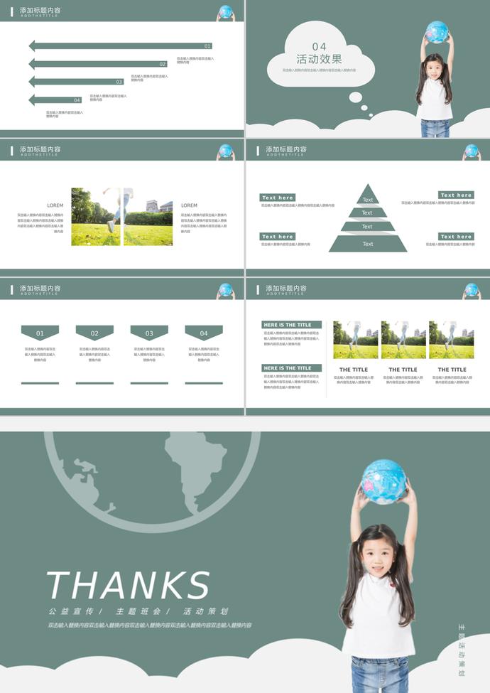 世界地球日主题班会活动策划通用ppt模板-2