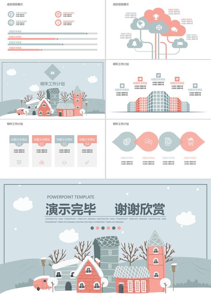 冬至淡雅简约年度工作总结汇报ppt模板-2