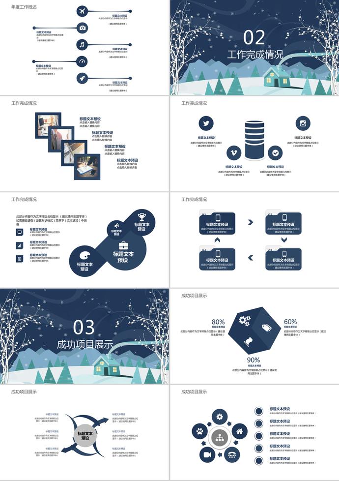 冬至活动工作总结策划通用ppt模板-1