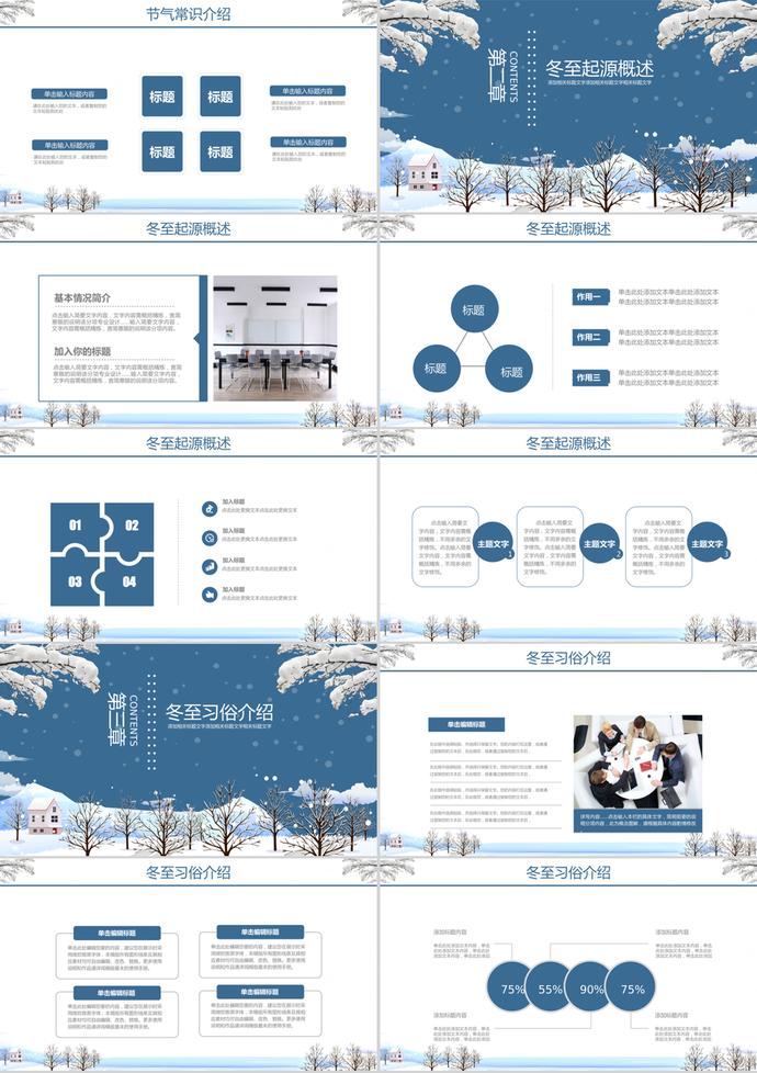 冬至节气活动主题汇报宣传ppt模板-1