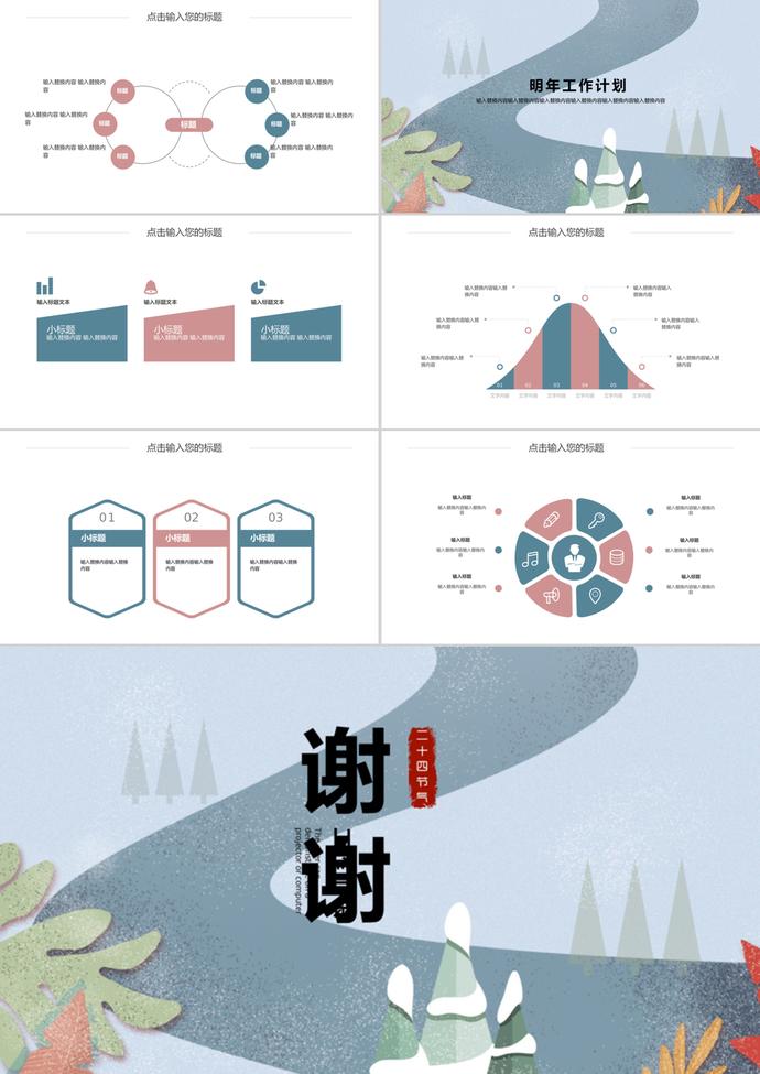 简约冬至年度工作总结汇报ppt模板-2