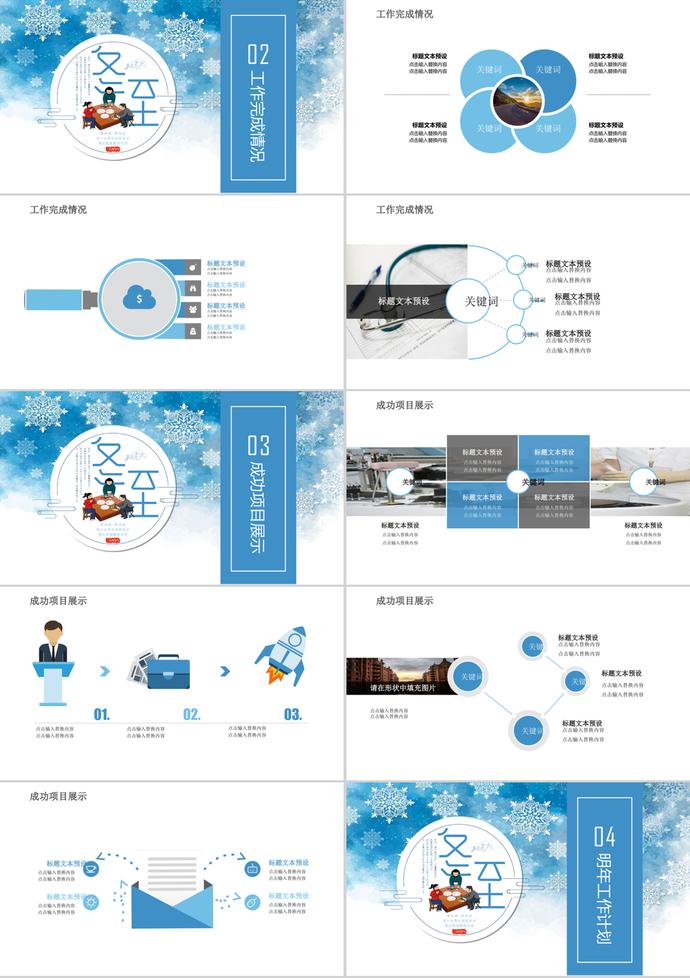 蓝色冬至系列年终工作汇报总结PPT模板-1