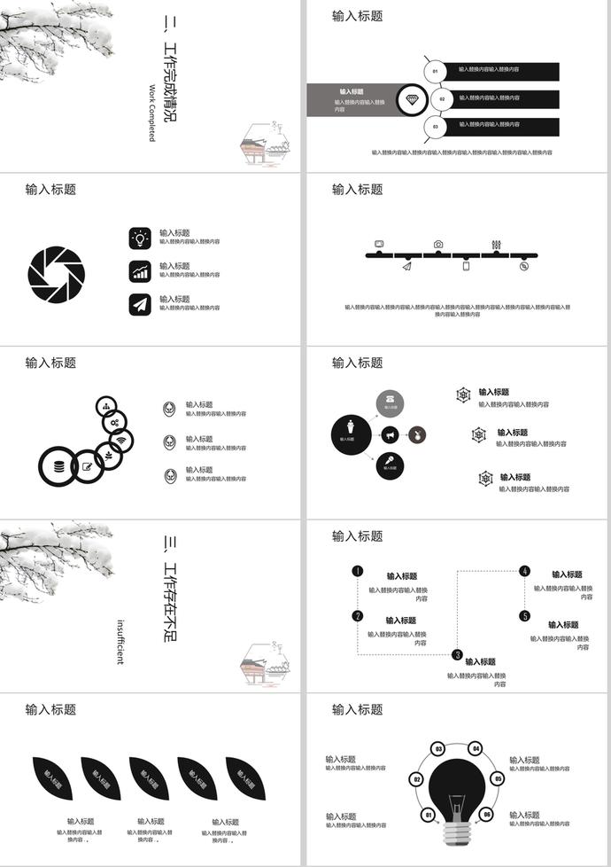 水墨画冬至年终总结述职报告PPT模版-1