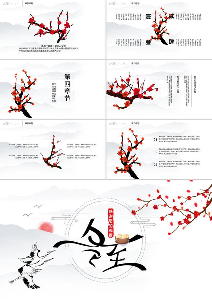 水墨主题中国传统节气之冬至PPT模板-2