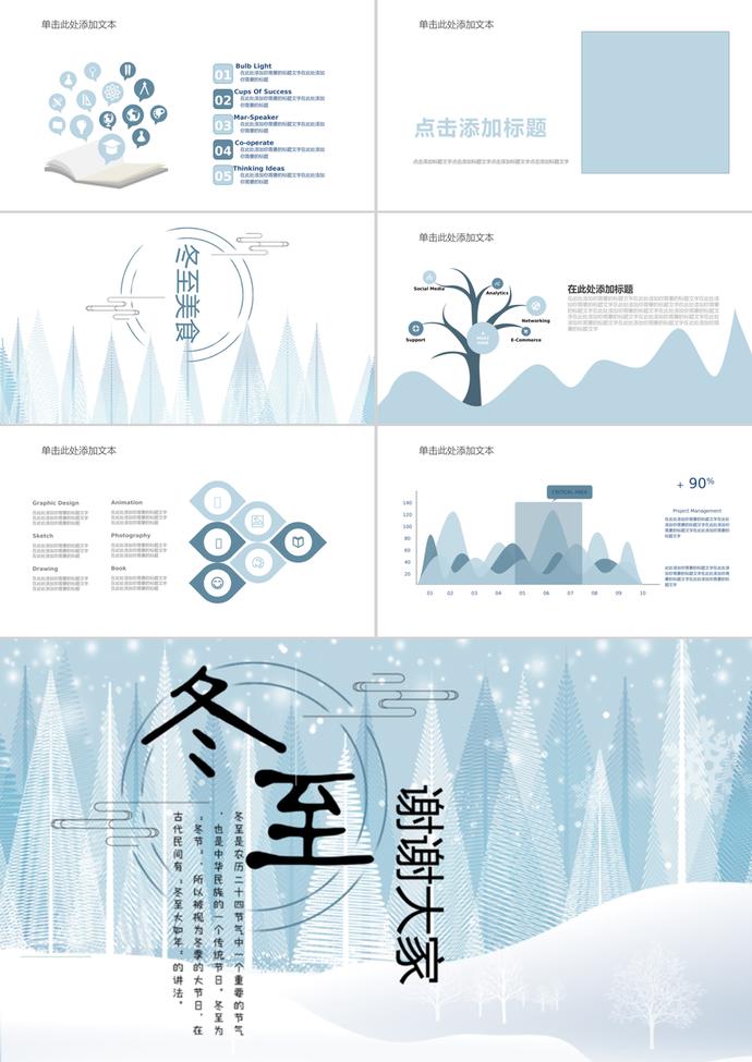 唯美风格冬至节气活动介绍PPT模板-2
