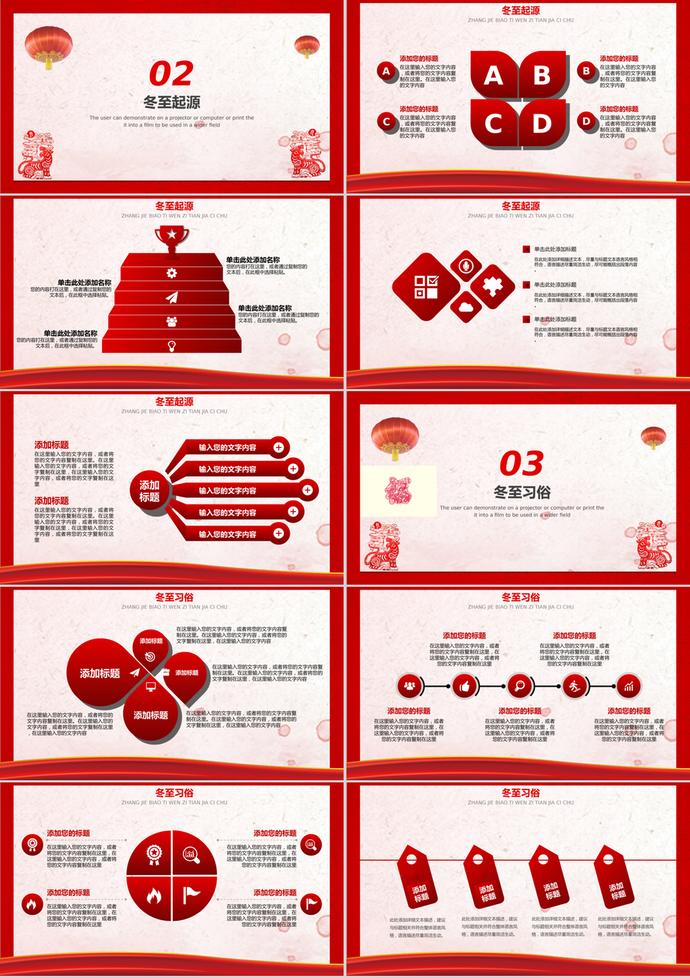 中国风冬至故事节气主题PPT模板-1