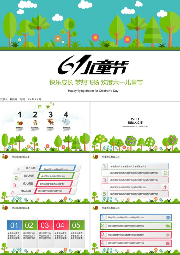 欢度六一儿童节活动主题通用ppt模板