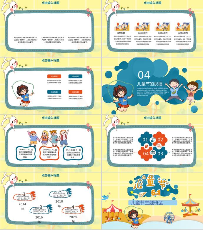 卡通儿童节介绍主题班会PPT模板-2