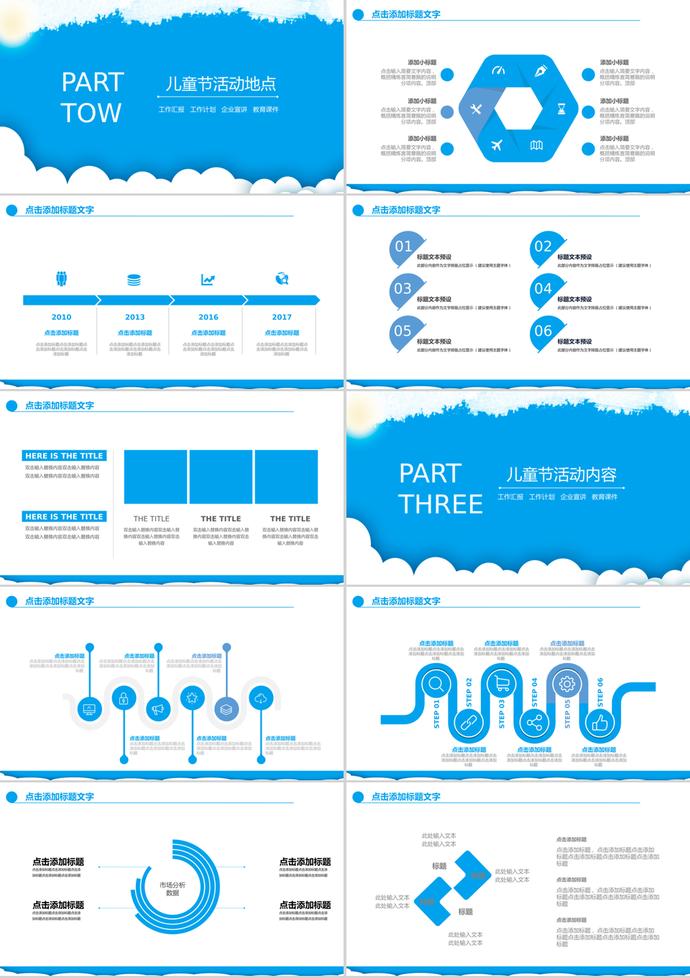 玩具蓝色夏天61儿童节活动策划PPT模板-1