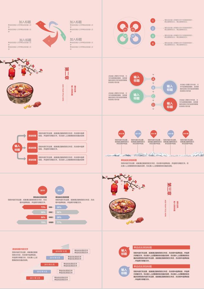 红粉色腊八节主题活动策划ppt模板-1