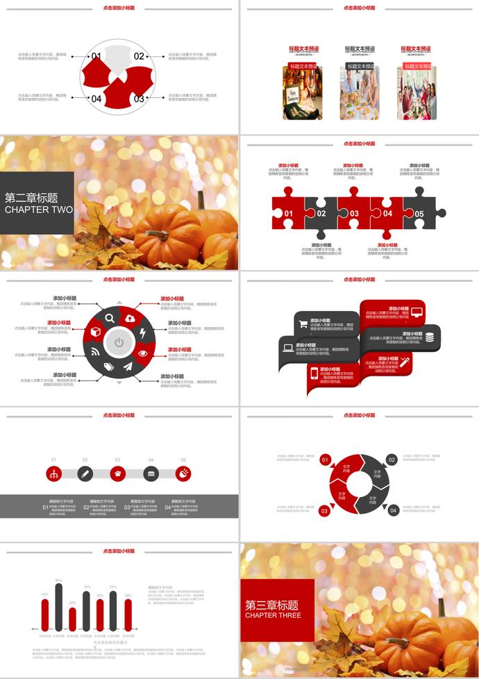感恩节营销活动策划工作汇报PPT模板-1