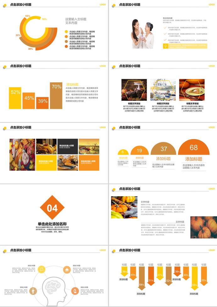 商务简约风感恩节主题通用PPT模板-2