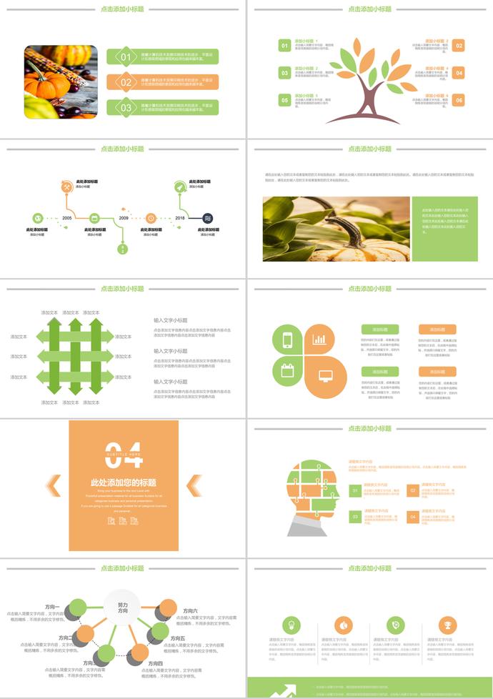 小清新感恩节通用活动策划PPT模板-2