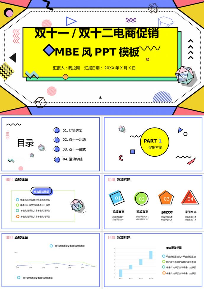 孟菲斯风格双十一电商营销策划ppt模板