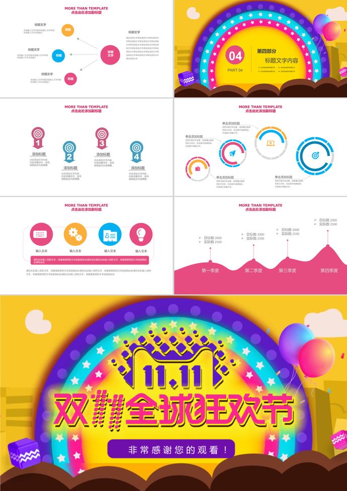 双十一工作总结工作汇报通用PPT模板-2