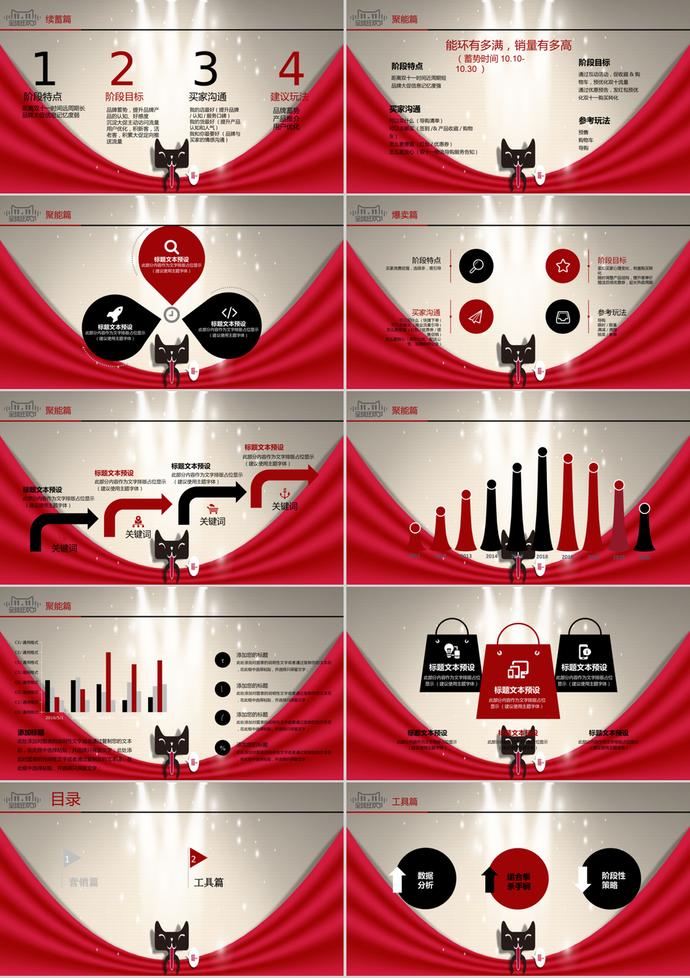 天猫双十一营销策划书通用ppt模板-1