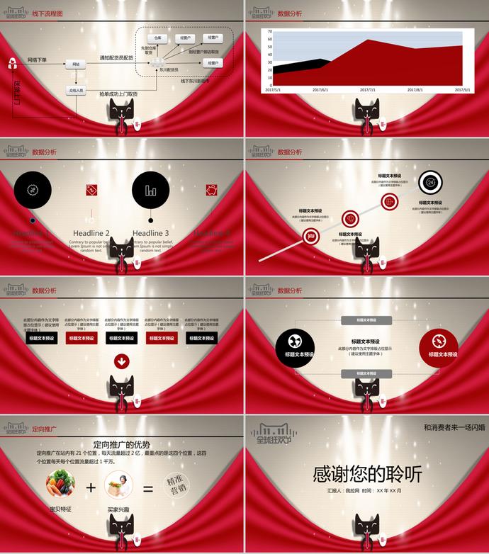天猫双十一营销策划书通用ppt模板-2