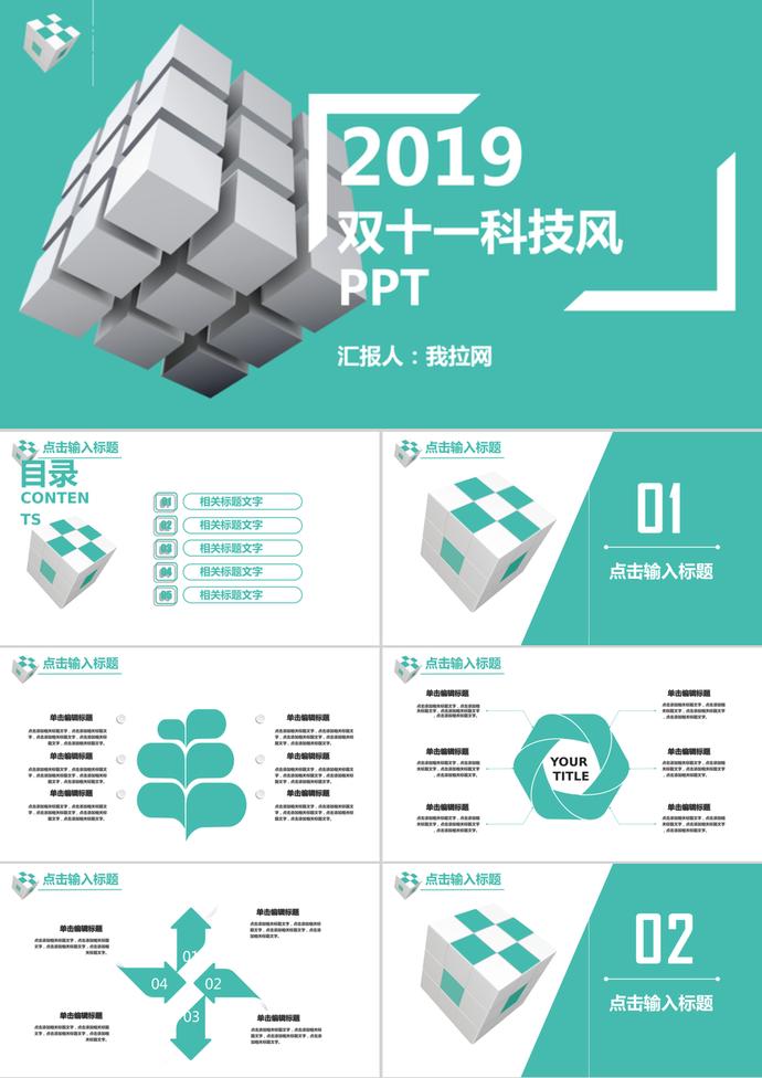 科技风2019双十一双十二PPT模板