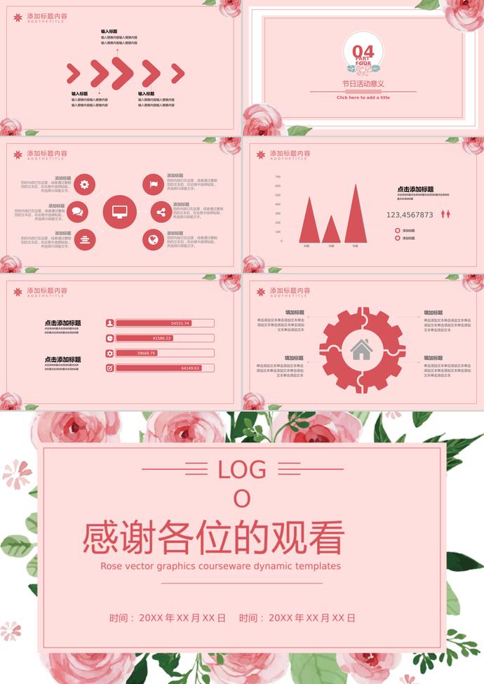 粉色花卉感恩教师节活动通用ppt模板-2
