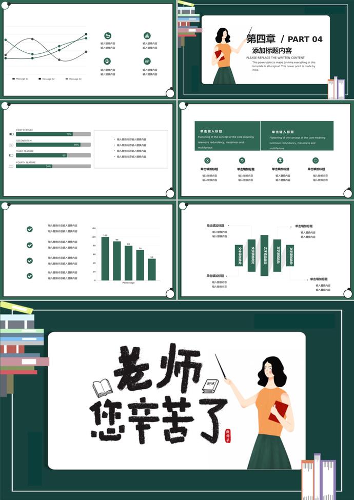 可爱卡通风教师节活动策划PPT模板-2