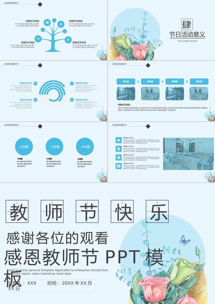 蓝色小清新教师节活动流程PPT模板-2