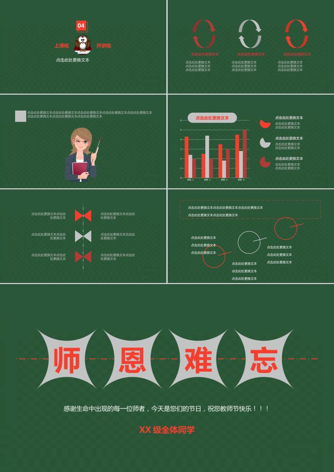 猫头鹰绿色卡通教师节PPT模板-2